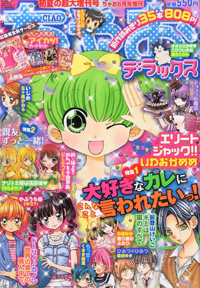 Amazon.co.jp: ちゃお DX (デラックス) 初夏の超大増刊号 2013年 06月