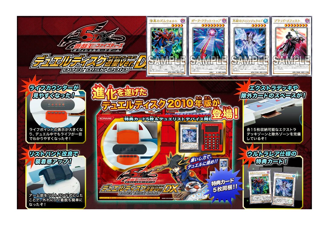 Amazon.co.jp: 遊戯王5D's OCG デュエルディスク遊星ver.DX 2010 : ホビー