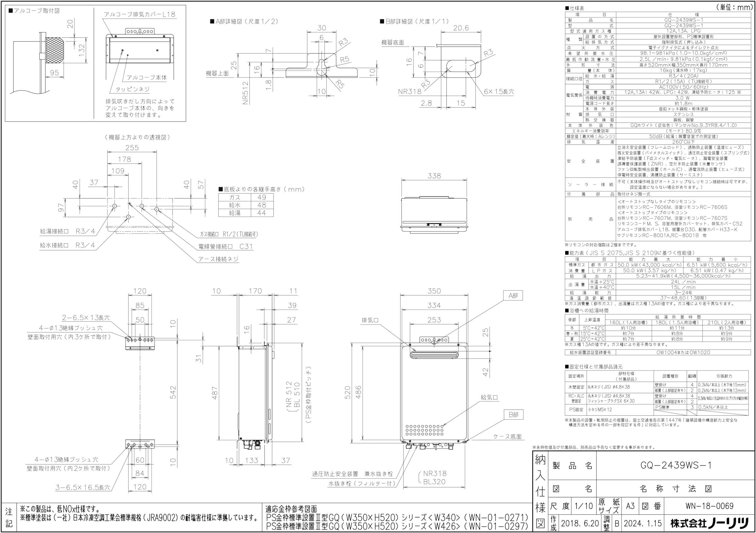 Amazon | ノーリツ ガス給湯器(給湯専用) 都市ガス用 屋外壁掛形 24号