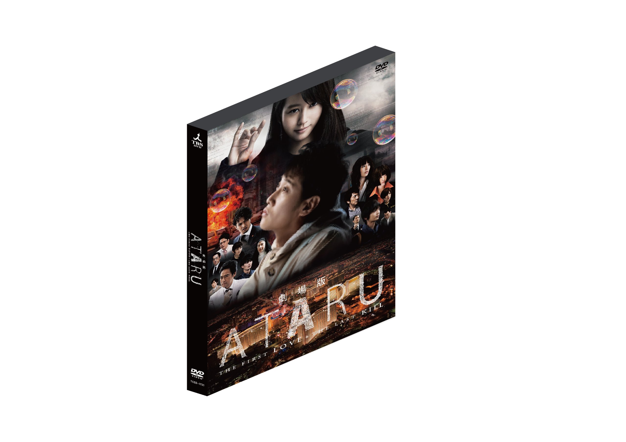 Amazon.co.jp: 劇場版 ATARU THE FIRST LOVE & THE LAST KILL DVD