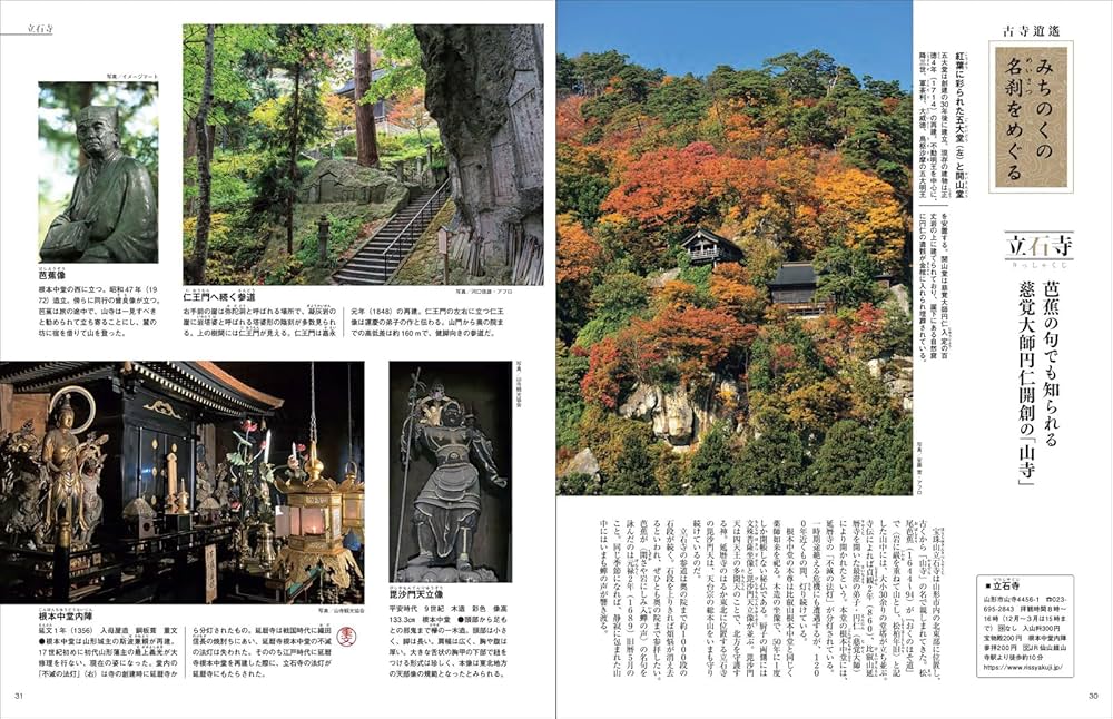 隔週刊 古寺行こう (40) 瑞巌寺・勝常寺とみちのくの名刹 2023年 10/3