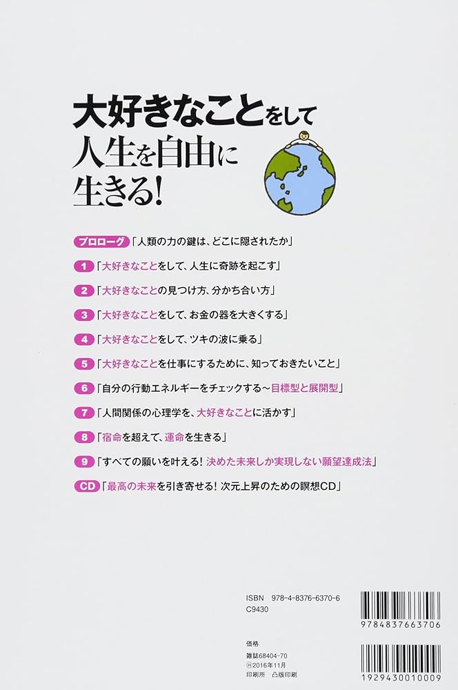 本田健 大好きなことをして人生を自由に生きる! (綴込付録:CD付き