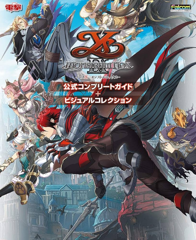 Amazon.co.jp: イースIX -Monstrum NOX- 公式コンプリートガイド+