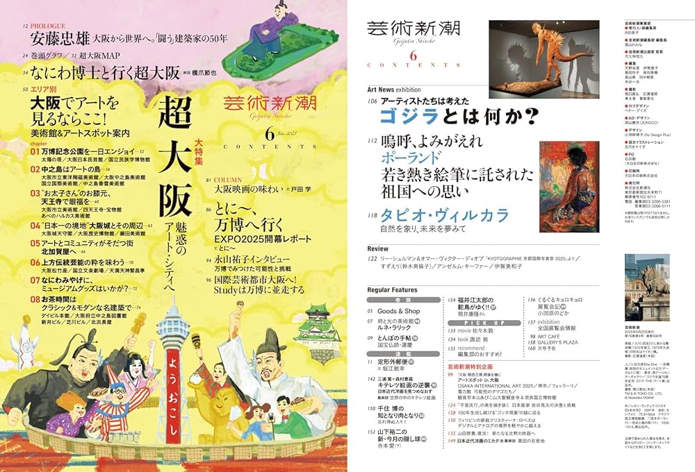 Amazon.co.jp: 芸術新潮 2025年6月号 : 芸術新潮編集部: 本