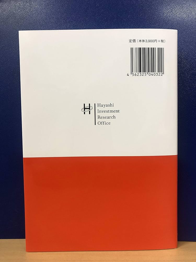 プロが教える株式投資】中源線建玉法 基本と応用 | 林 知之 |本 | 通販