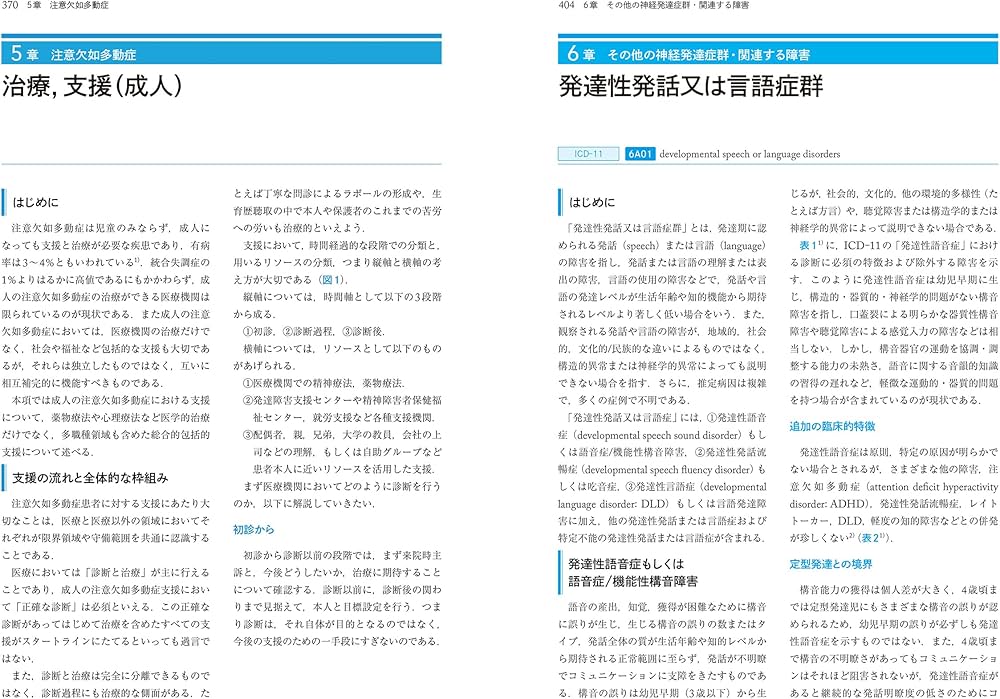 神経発達症群 (講座 精神疾患の臨床) | 本田秀夫, 今村明, 岩波明