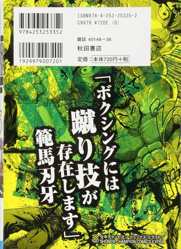 Amazon.co.jp: 新装版 バキ(15): 少年チャンピオン・コミックス