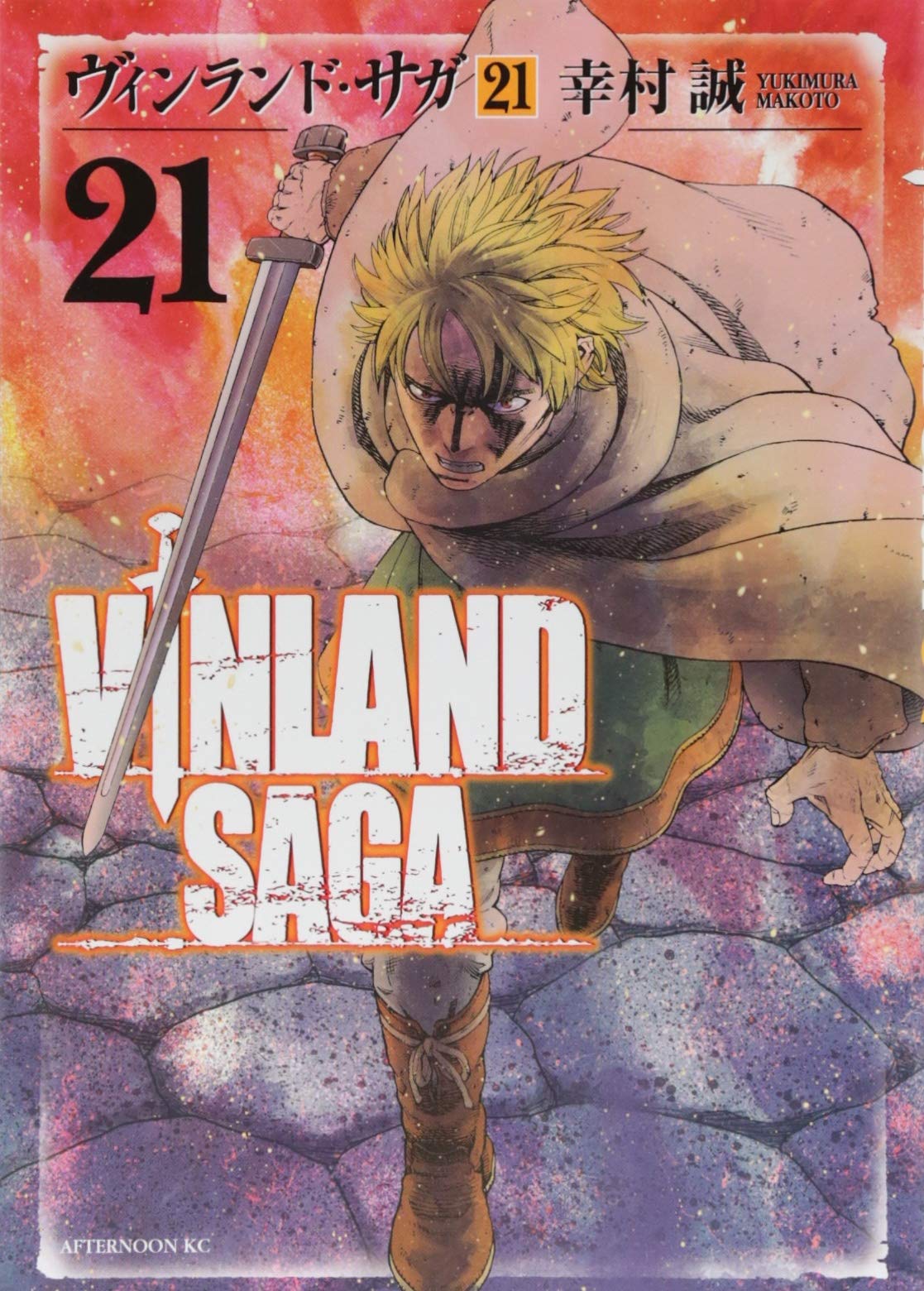 Amazon.co.jp: ヴィンランド・サガ(21) (アフタヌーンKC) : 幸村 誠: 本