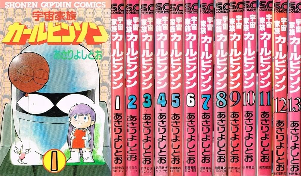 Amazon.co.jp: 宇宙家族カールビンソン 全13巻完結 [マーケット