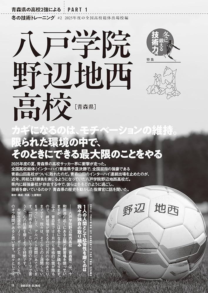 サッカークリニック2026年2月号(冬に鍛える技術力) | サッカー