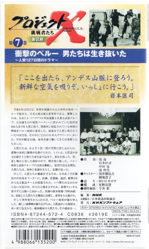 Amazon.co.jp: プロジェクトX 挑戦者たち 第VI期 第7巻 衝撃のペルー