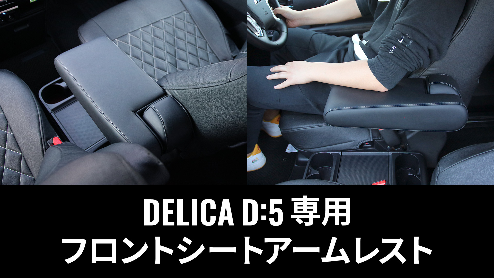 Amazon | デリカD5 コンソール アームレスト シートアームレスト