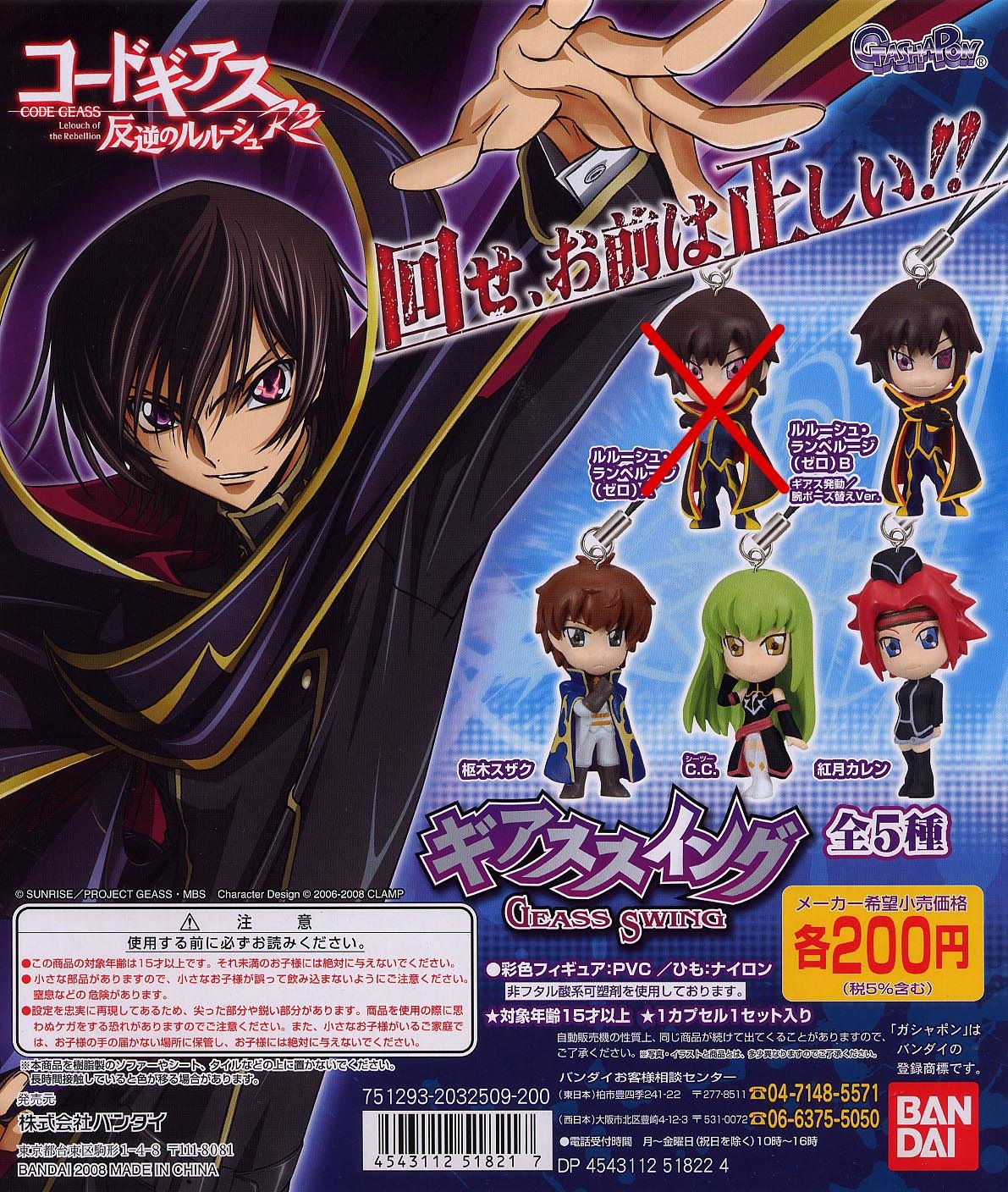 Amazon | コードギアス反逆のルルーシュR2 ギアススイング1より 4