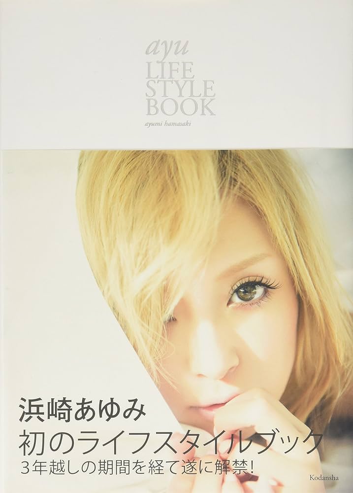 Amazon.co.jp: ayu LIFE STYLE BOOK : 浜崎 あゆみ: 本
