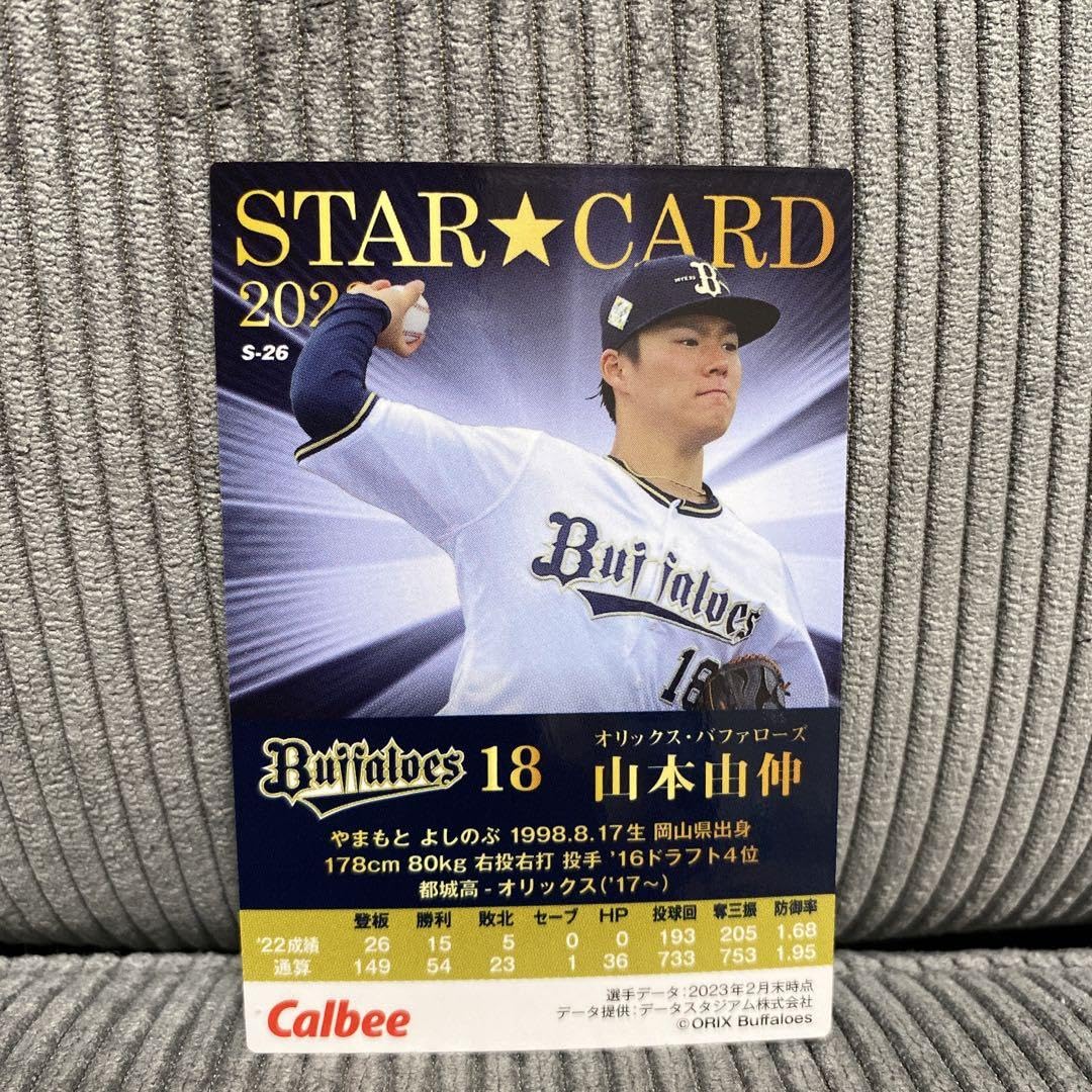 Amazon.co.jp: プロ野球チップス2023第2弾 山本由伸サイン入りスター
