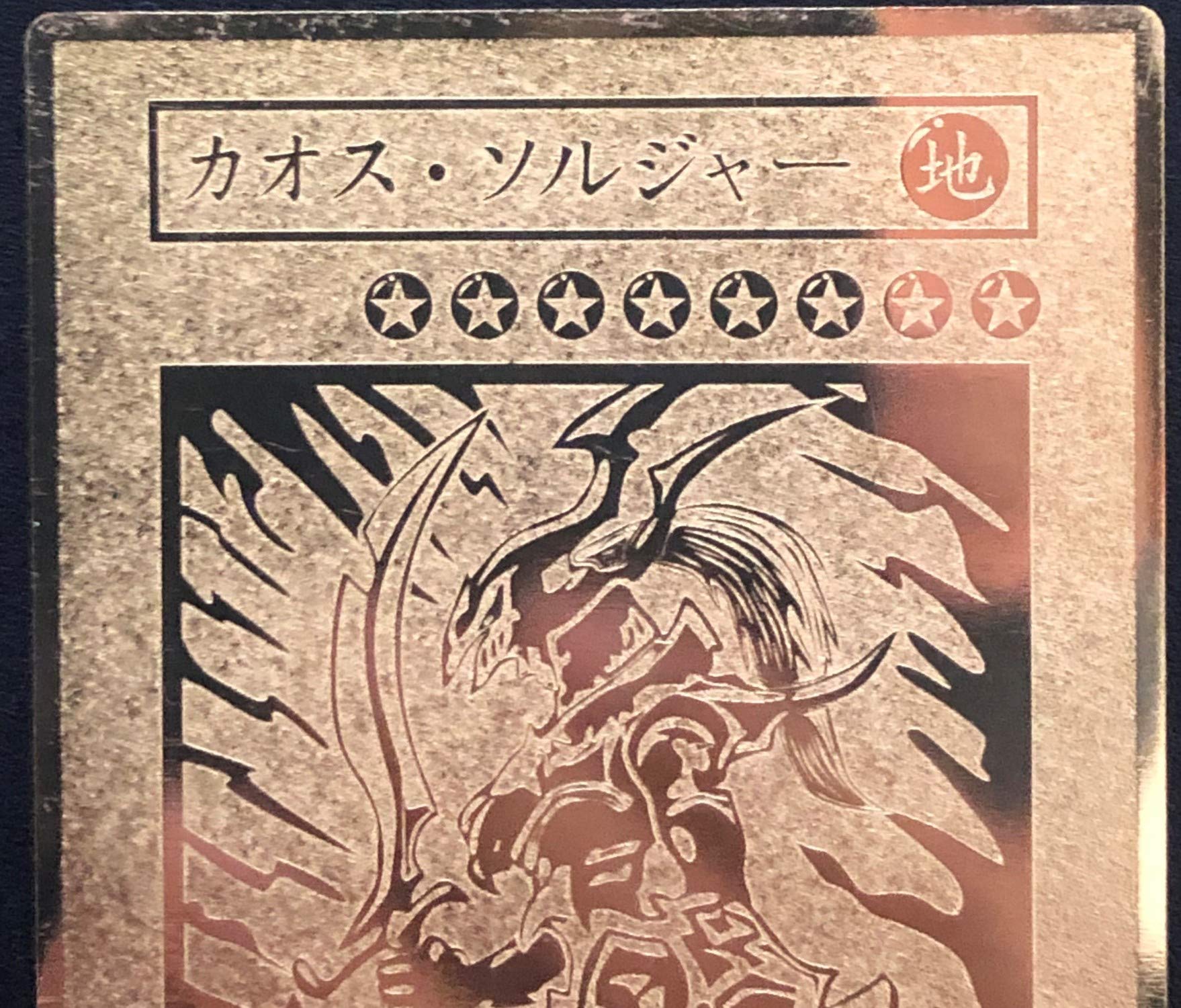 Amazon | 遊戯王 カオスソルジャー ステンレス製レリーフ オリカ 金色