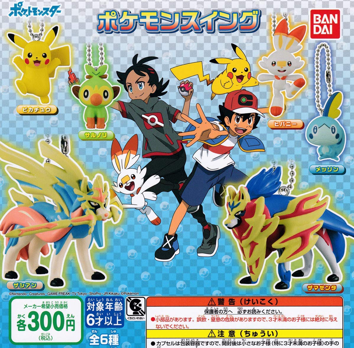 Amazon | ポケットモンスター ポケモンスイング [全6種セット