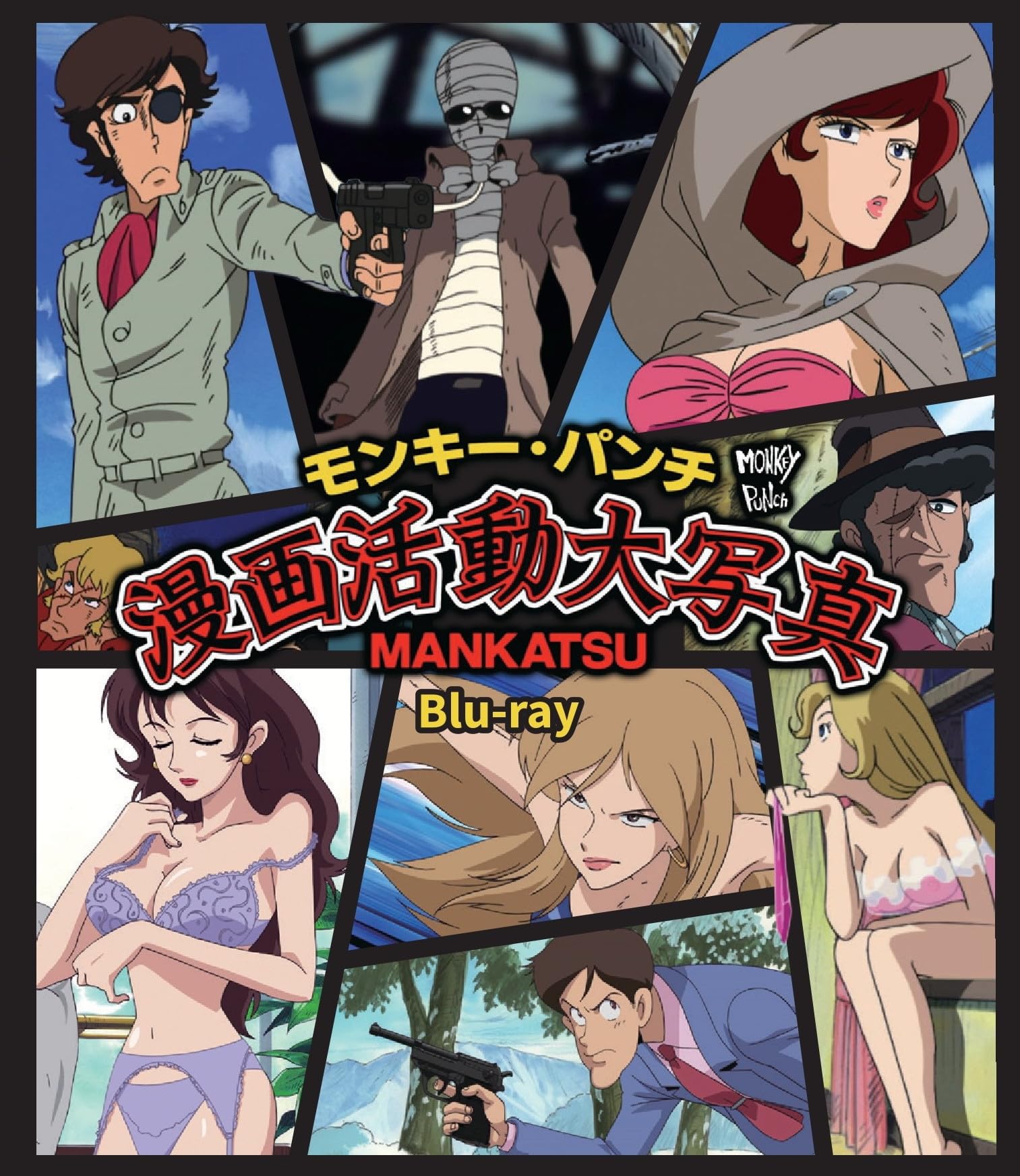 Amazon.co.jp: モンキー・パンチ 漫画活動大写真 [Blu-ray] : 桐本琢也