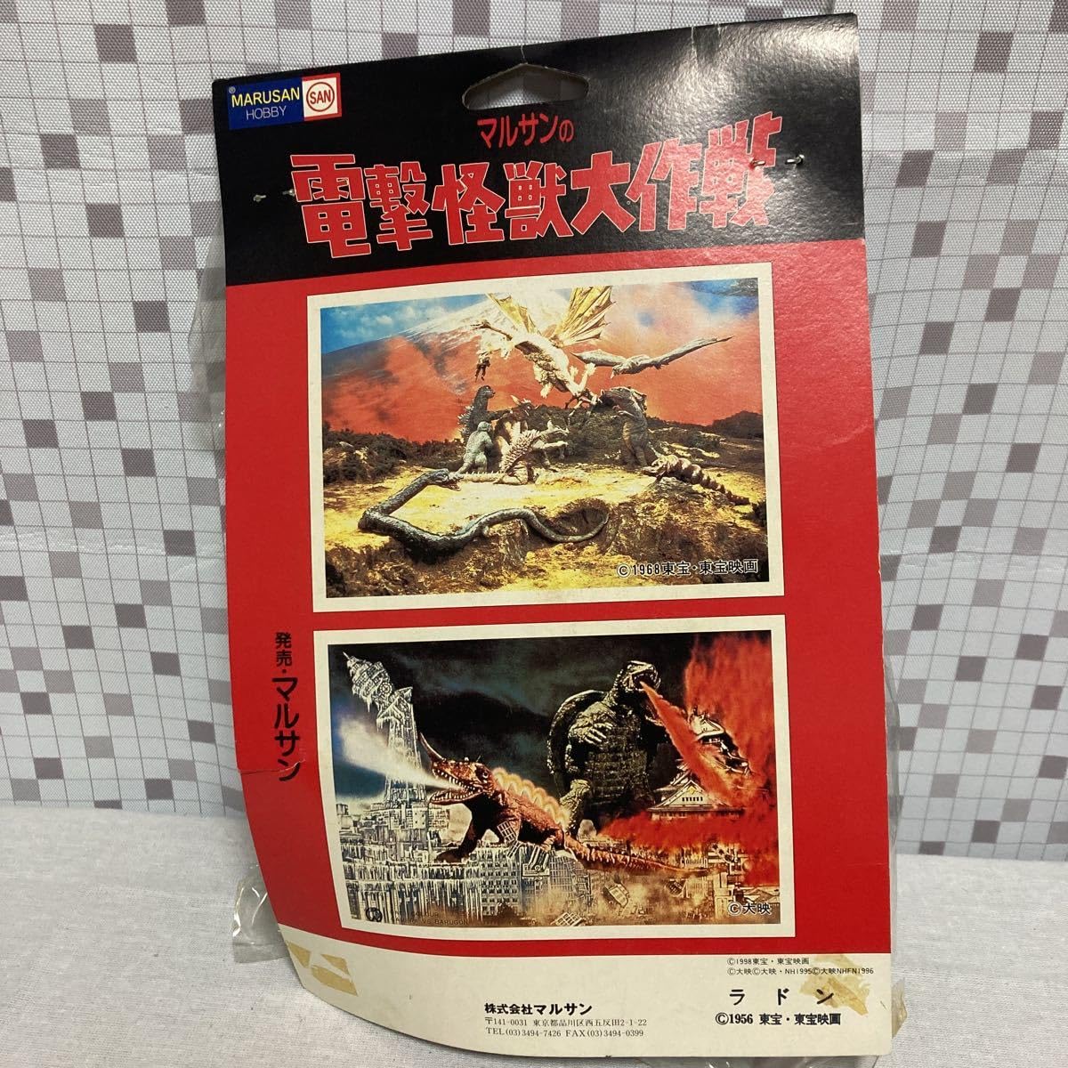 ラドン二代目（マルサン）電撃怪獣大作戦ソフビフィギュア未開封
