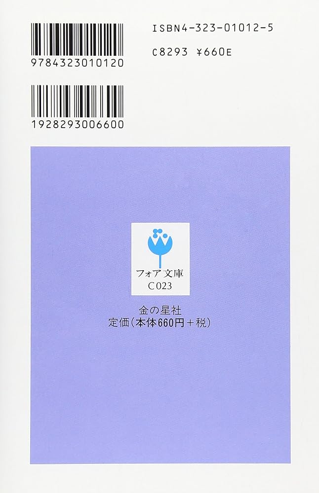 Amazon.co.jp: 伊豆の踊子 (フォア文庫 C) : 川端 康成, 名取 満四郎: 本