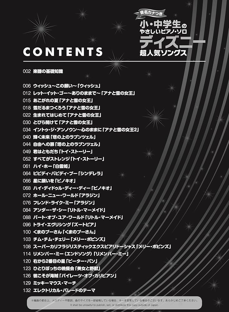 小・中学生のやさしいピアノ・ソロ ディズニー超人気ソングス［音名