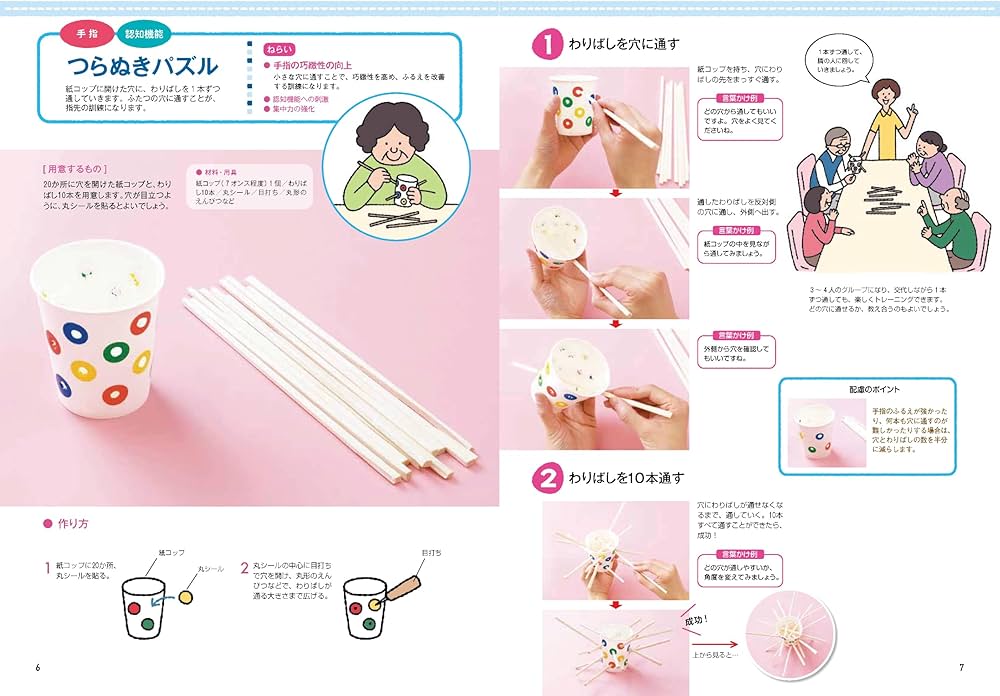 Amazon.co.jp: 作業療法士が監修！ 身近な素材で楽しく機能向上！手と