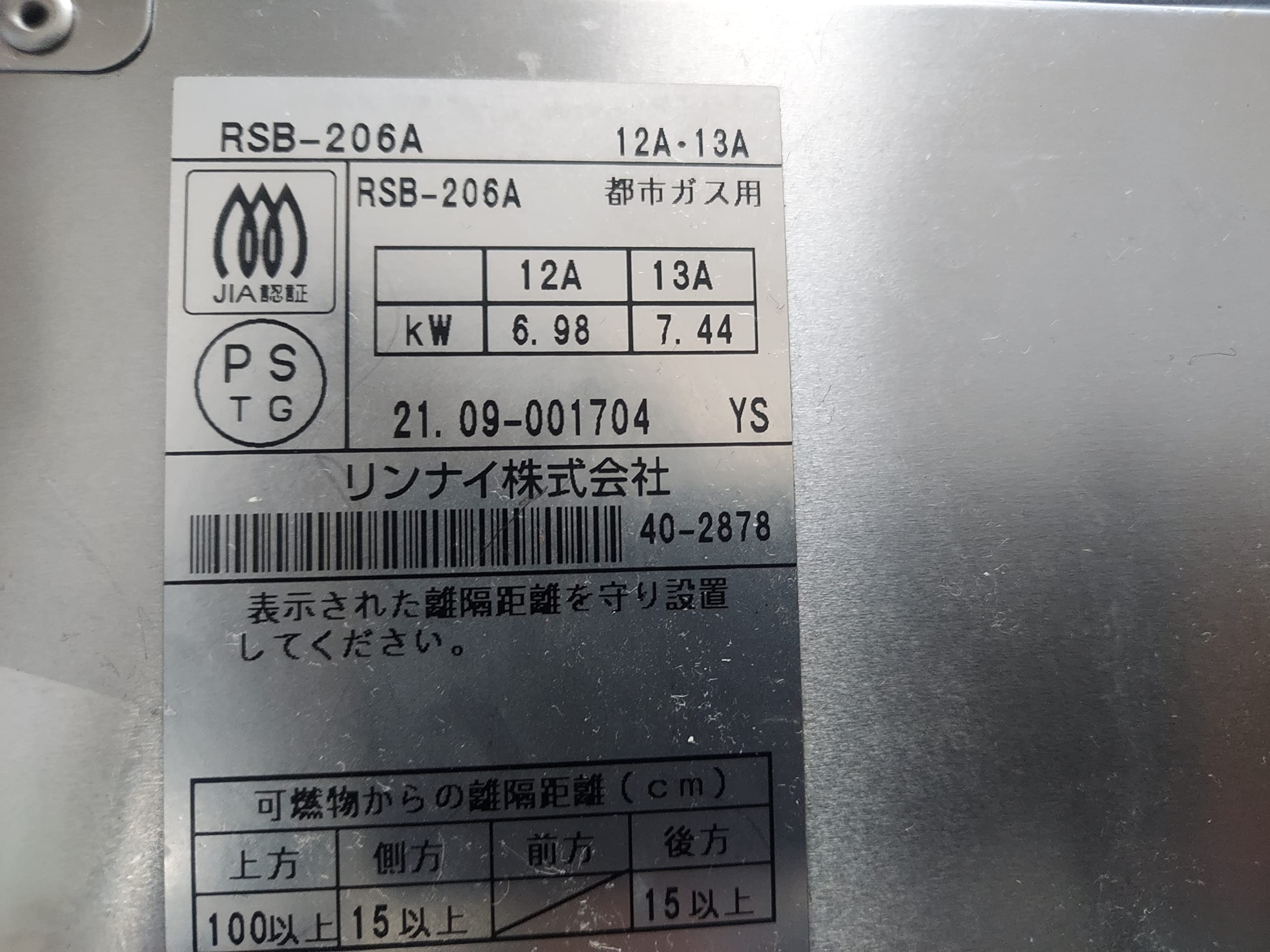 Amazon | リンナイ 業務用ガスコンロ(都市ガス12A・13A用