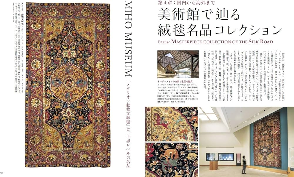 絨毯で辿るシルクロード | 株式会社絨毯ギャラリー/大熊 克己 |本