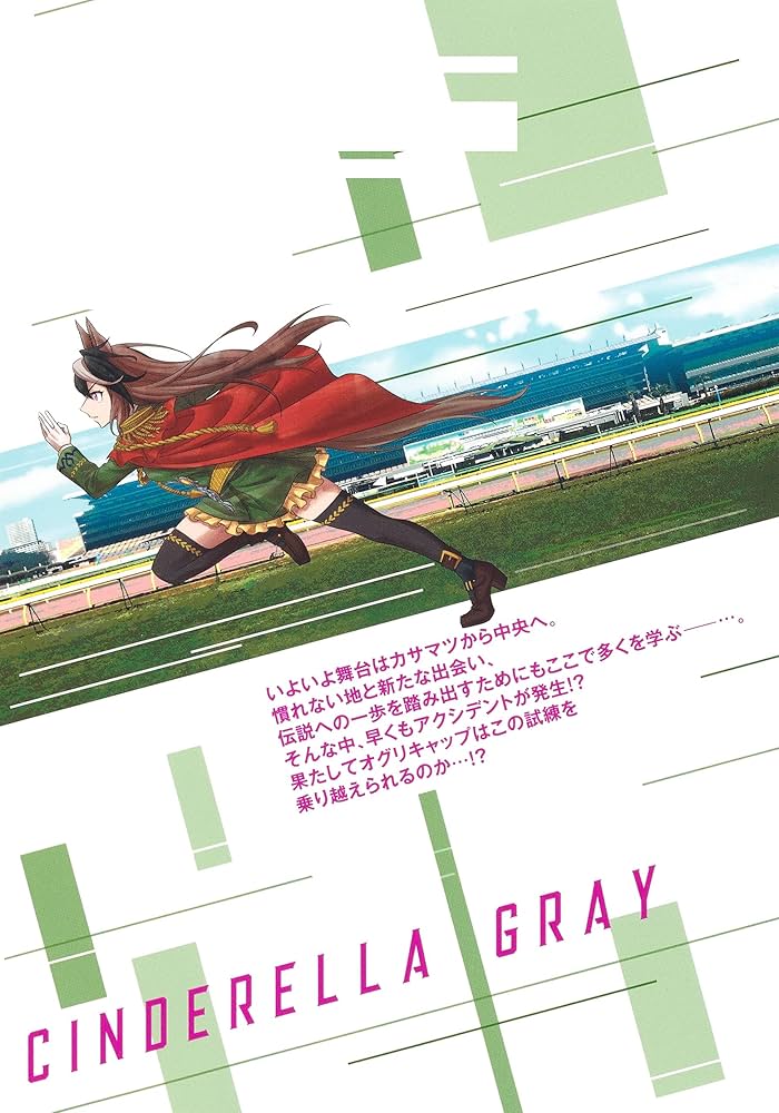 ウマ娘 シンデレラグレイ 3 (ヤングジャンプコミックス) | 久住 太陽