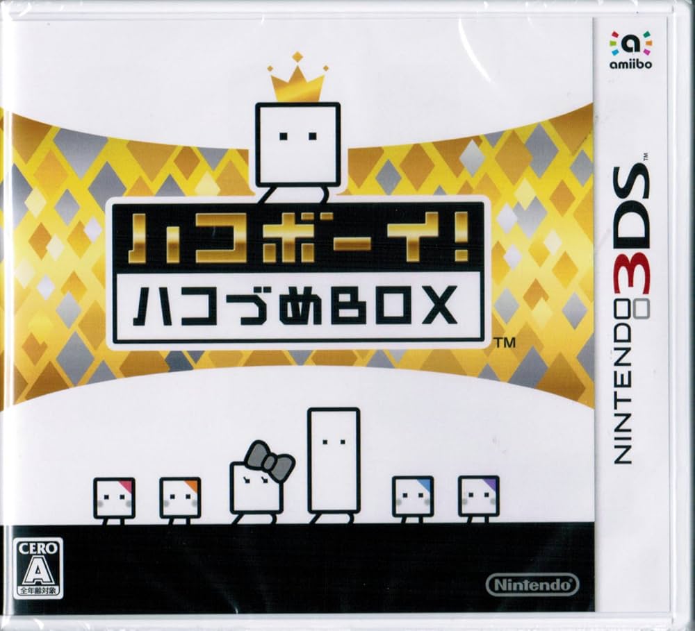 Amazon.co.jp: 3DS ハコボーイ! ハコづめBOX パッケージ版ソフト