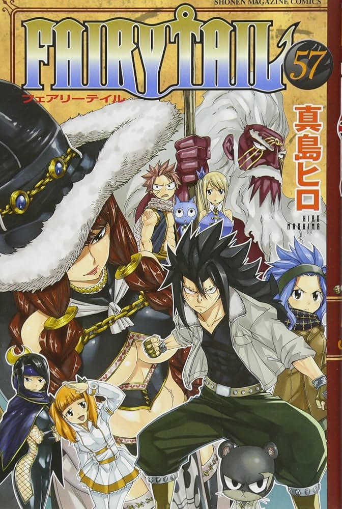 FAIRY TAIL(57) (少年マガジンコミックス) | 真島 ヒロ |本 | 通販