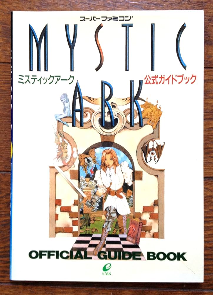 Amazon.co.jp: ミスティックア-ク公式ガイドブック: ス-パ-ファミコン : 本
