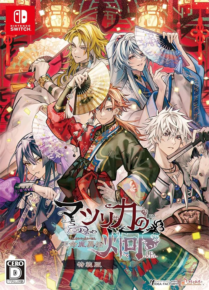 Amazon.co.jp: 【Switch】マツリカの炯-kEi- 天命胤異伝 特装版