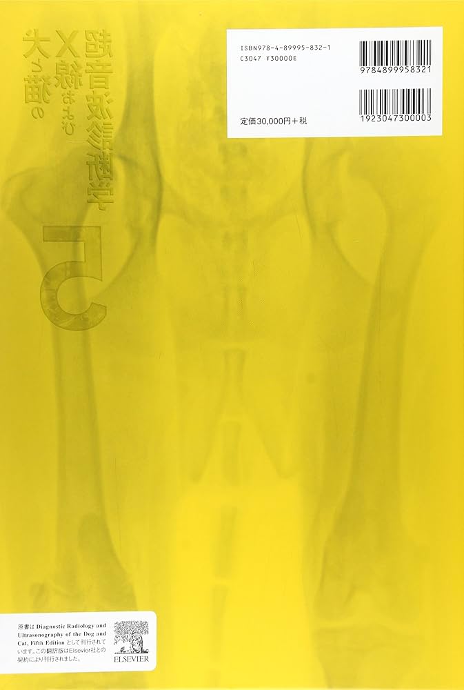 Amazon.co.jp: 犬と猫のX線および超音波診断学 : J.ケビン ケ-リ