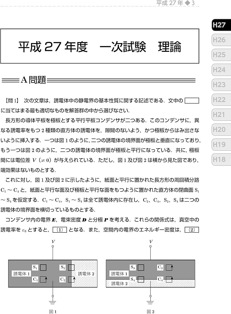 電験1種10年間模範解答集 第4版 | 電気書院 |本 | 通販 | Amazon