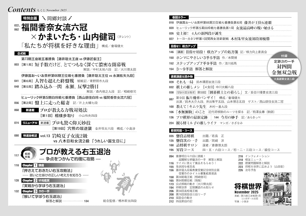 将棋世界 2025年11月号 | 「将棋世界」編集部, 「将棋世界」編集部 |本