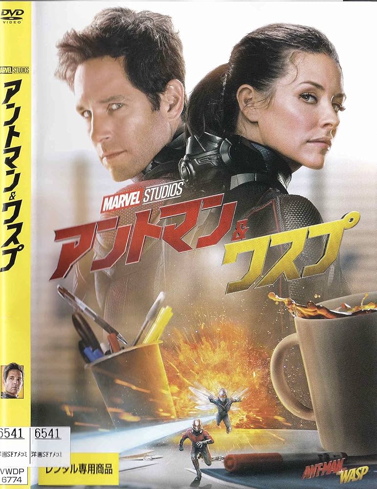 Amazon.co.jp: アントマン＆ワスプ [DVD] : ポール・ラッド