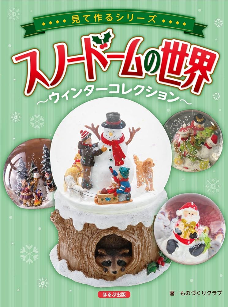 BIGBANG スノードーム まとめ売り コレクションケースつき