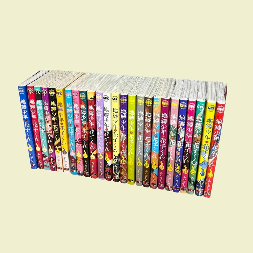 地縛少年 花子くん コミック 0-24巻セット (スクウェア・エニックス