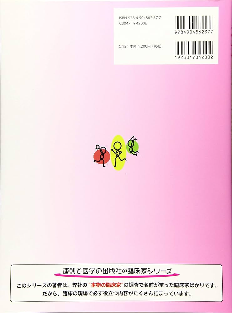 五十肩の評価と運動療法 あなたも必ず治せるようになる! (運動と医学の