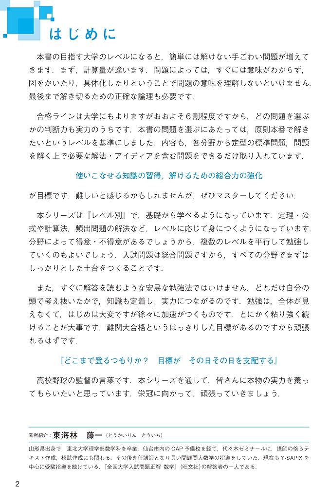 大学入試 全レベル問題集 数学I+A+II+B 4 私大上位・国公立大上位