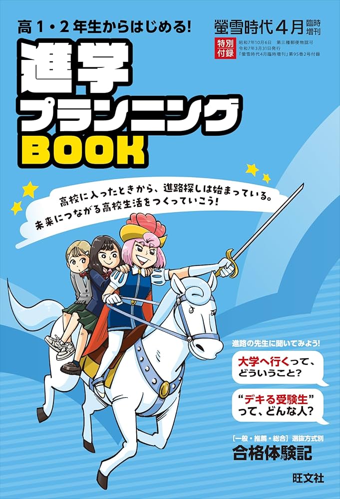 Amazon.co.jp特典つき】螢雪時代 2025年4月臨時増刊 全国大学 学部