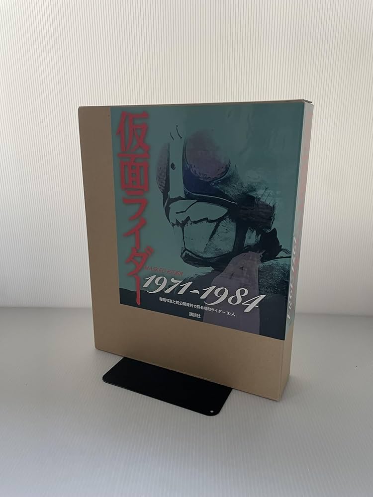 仮面ライダー1971~1984 秘蔵写真と初公開資料で蘇る昭和ライダー10人