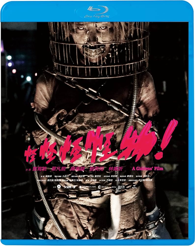 Amazon.co.jp: 怪怪怪怪物! [Blu-ray] : トン・ユィカイ, ケント