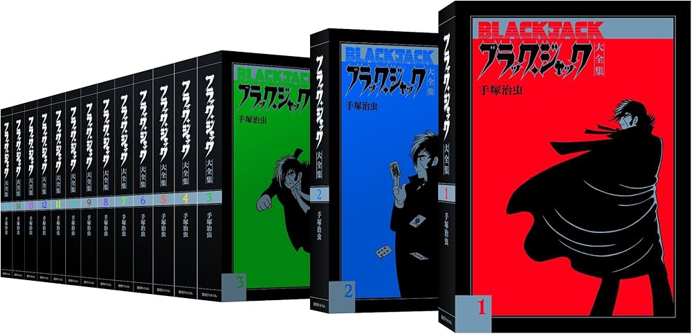 Amazon.co.jp: ブラック・ジャック大全集 コミック 1-15巻セット