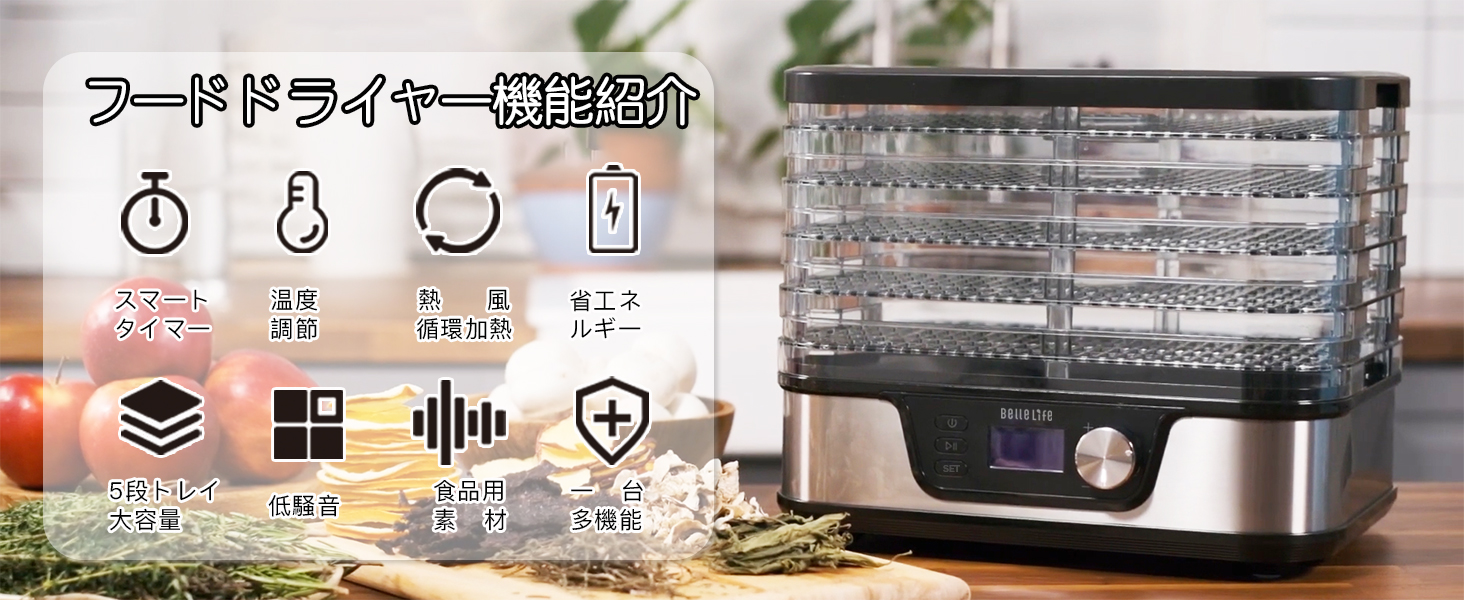 Amazon.co.jp: BelleLife フードドライヤー 食品乾燥機 ドライフルーツ