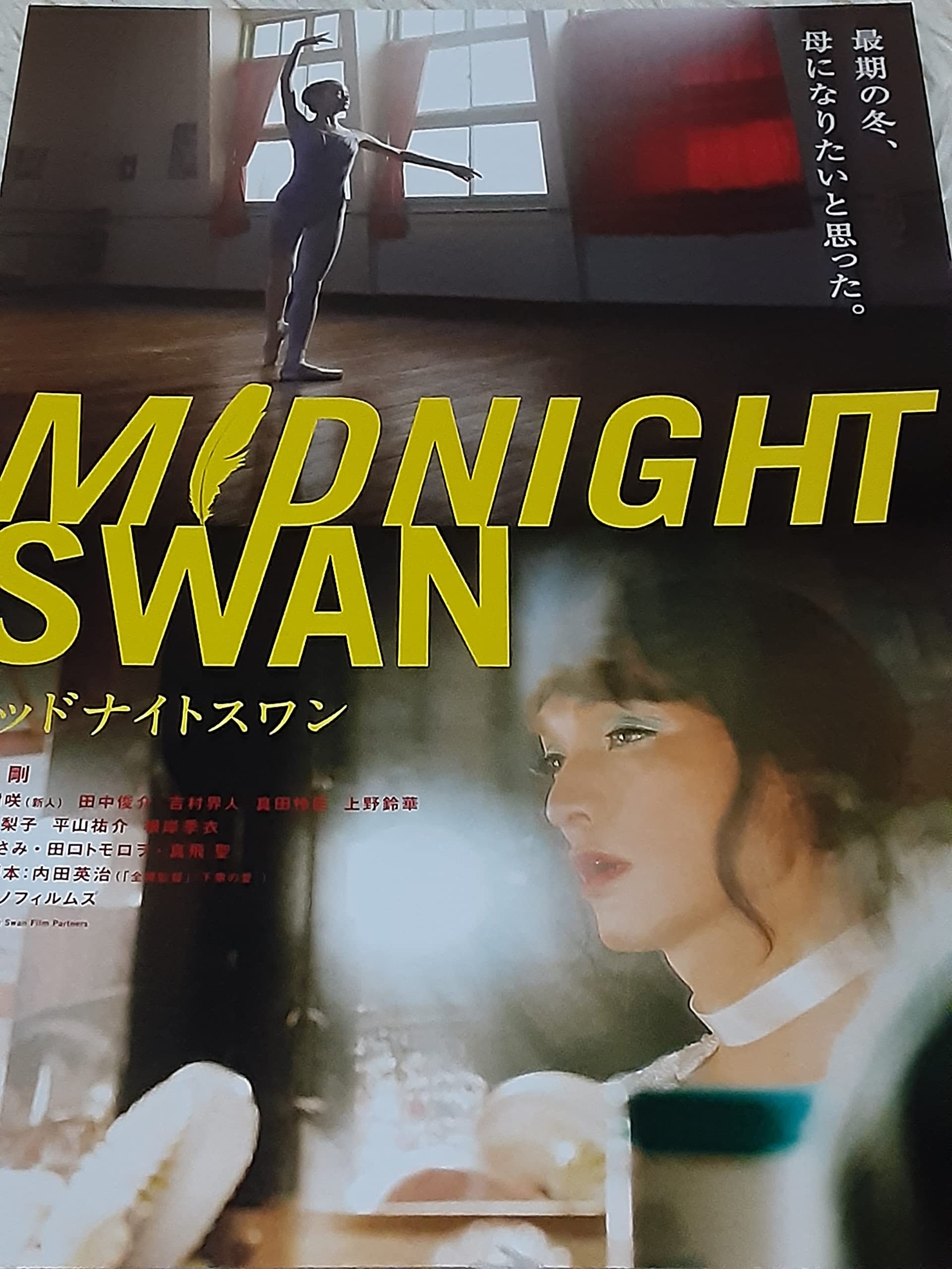 Amazon.co.jp: 映画チラシ「ミッドナイトスワン」草彅剛 : おもちゃ