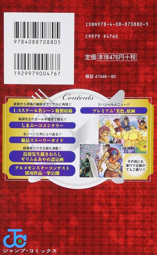 トリコ ミニ複製原稿BOOK!! (ジャンプコミックス) | 島袋 光年 |本