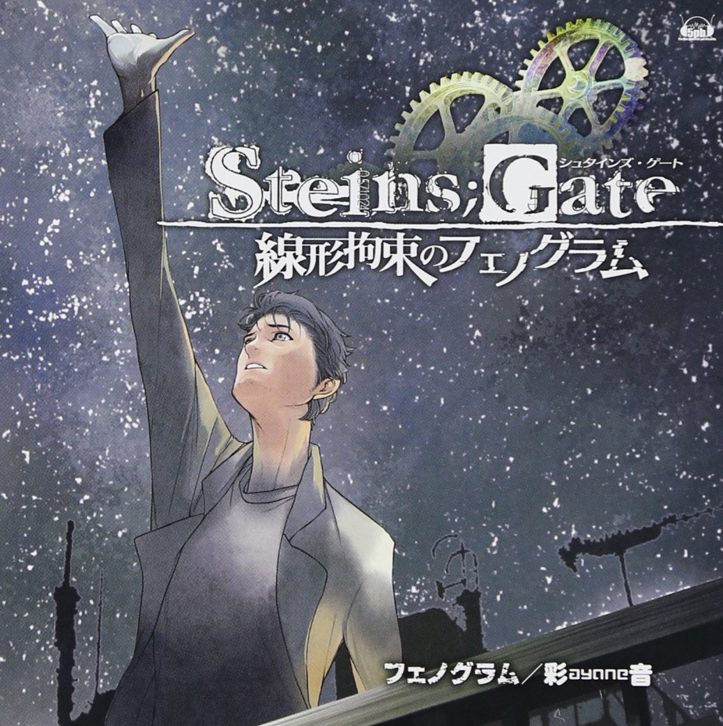 Amazon.co.jp: PS3&Xbox 360ソフト「 STEINS;GATE 線形拘束の