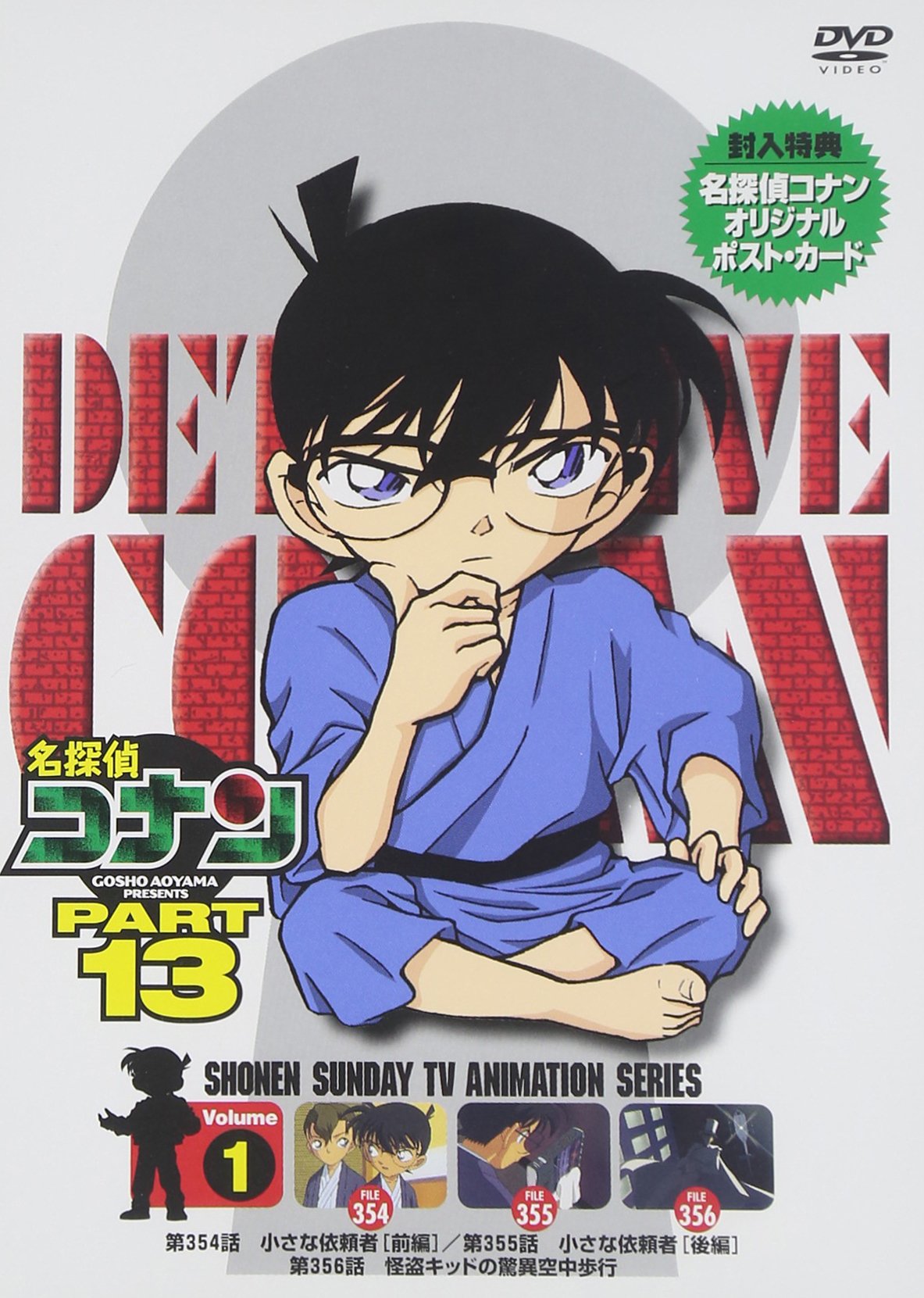 Amazon.co.jp: 名探偵コナンDVD PART13 vol.1 : 高山みなみ, 山崎